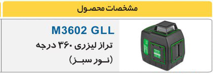 M3602-GLL-1